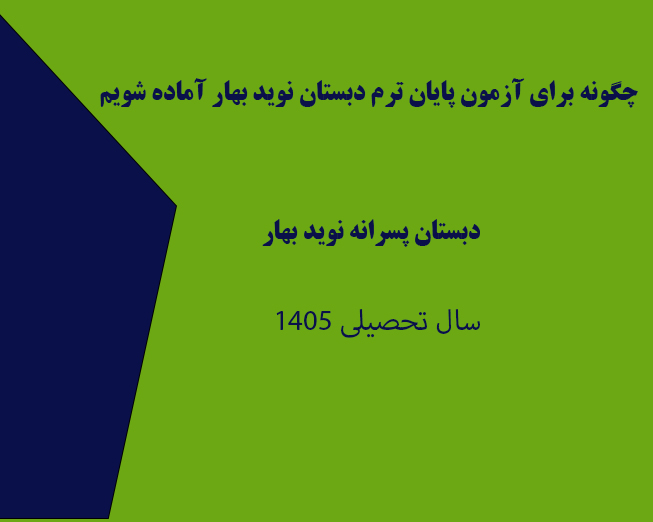 azmon payan taram