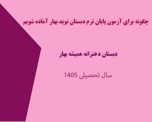 آزمون پایان ترم