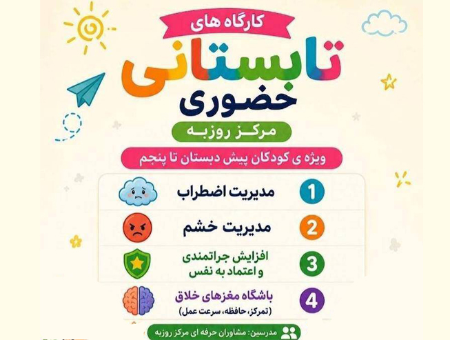 کارگاه حضوری