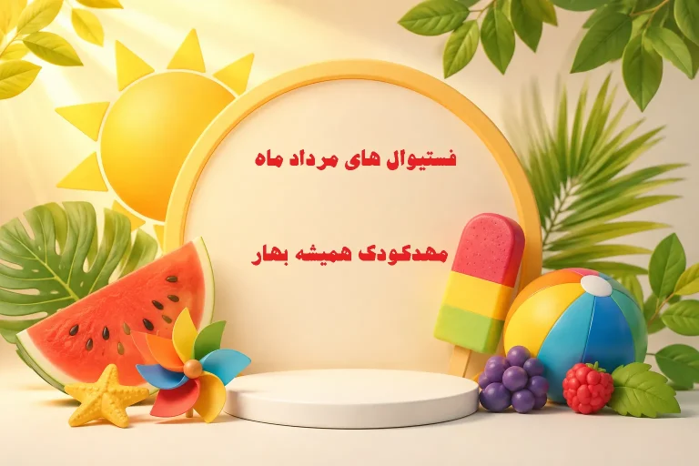 فستیوال مرداد405