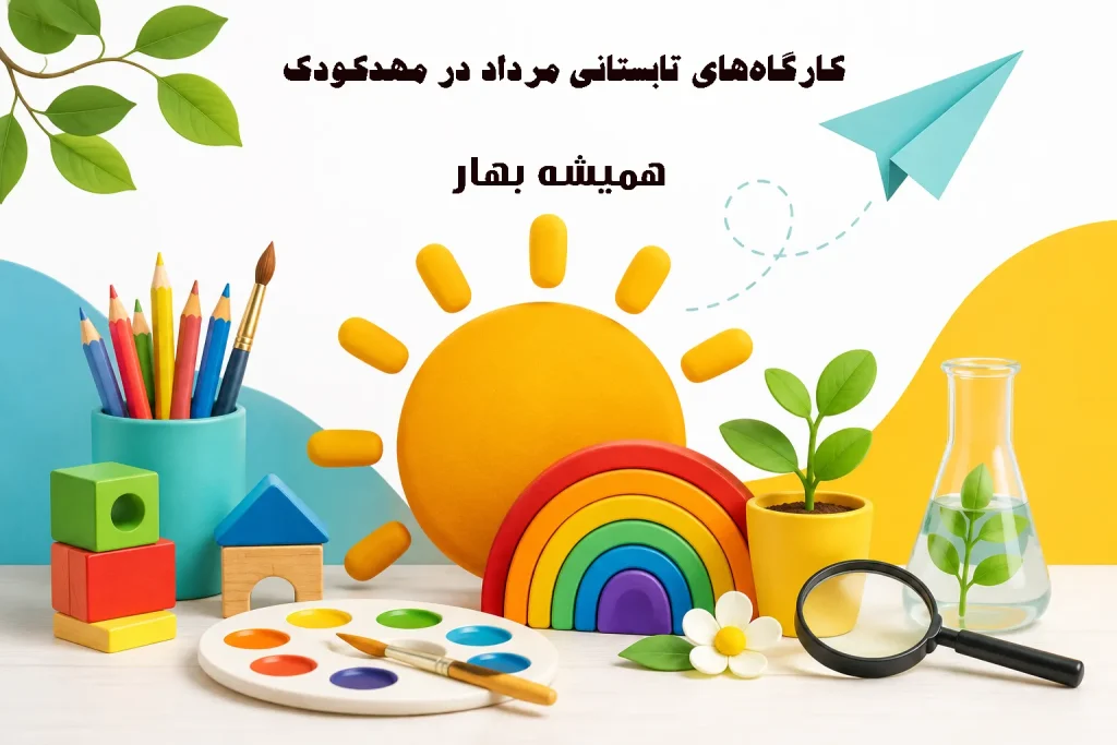 کارگاه مرداد405