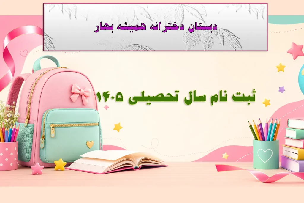 ثبت نام1405
