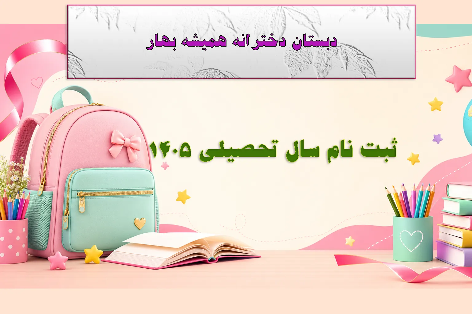 ثبت نام1405