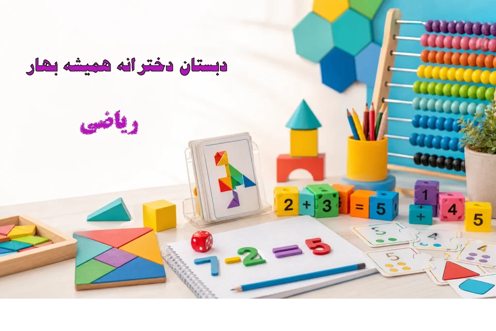 ریاضی مرداد1405