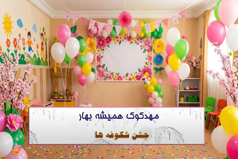 جشن شکوفه ها