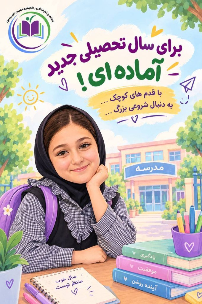 قوانین مدرسه