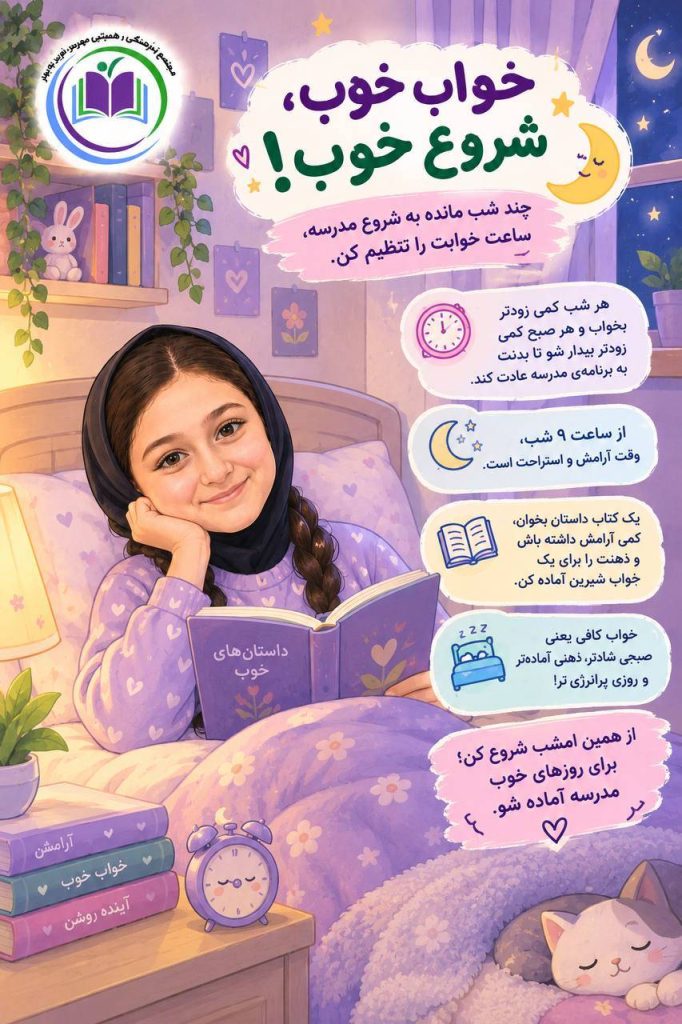 قوانین دبستان همیشه بهار
