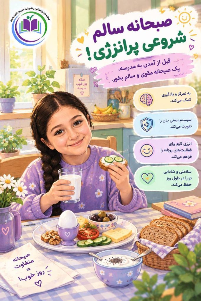 قوانین دبستان همیشه بهار