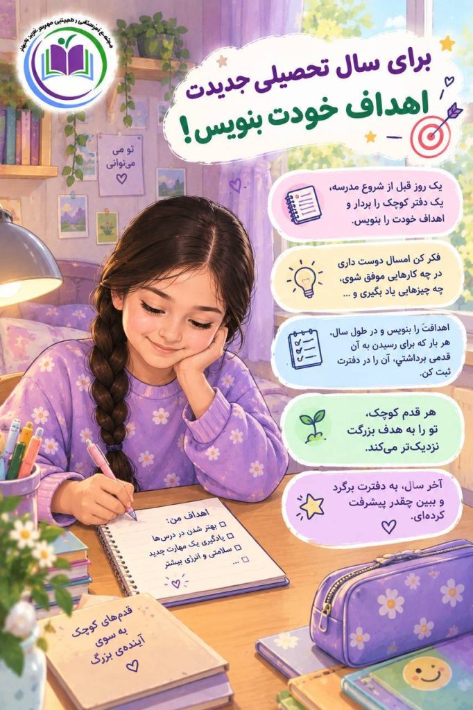 قوانین دبستان همیشه بهار
