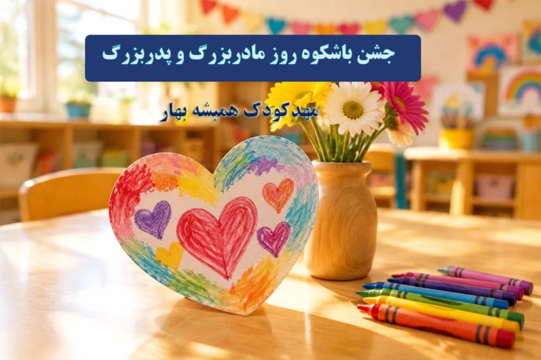 جشن مادربزرگ