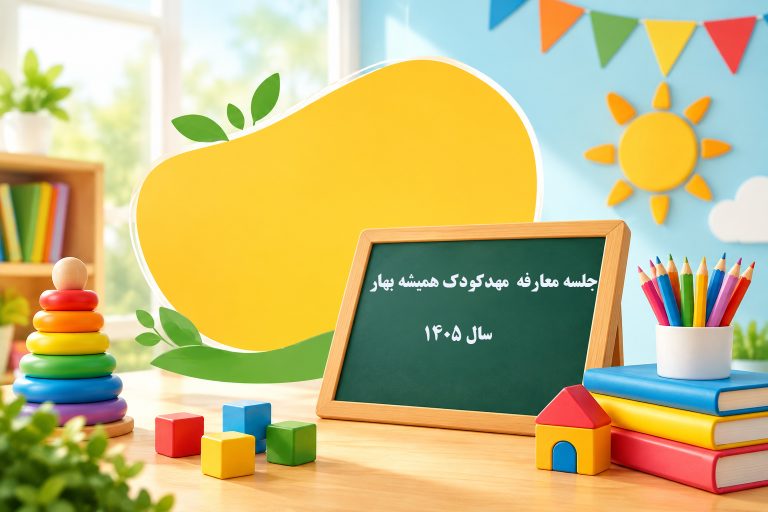 جلسه معارفه405